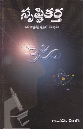 srushti-kartha-telugu-book-by-b-n-singh