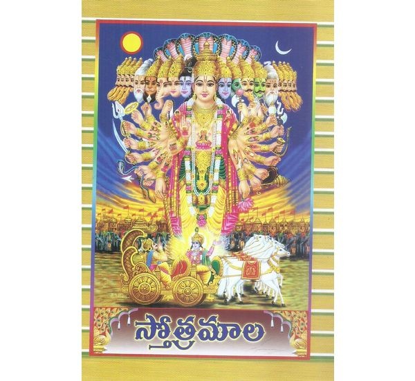 sthotramala-madan-publishers