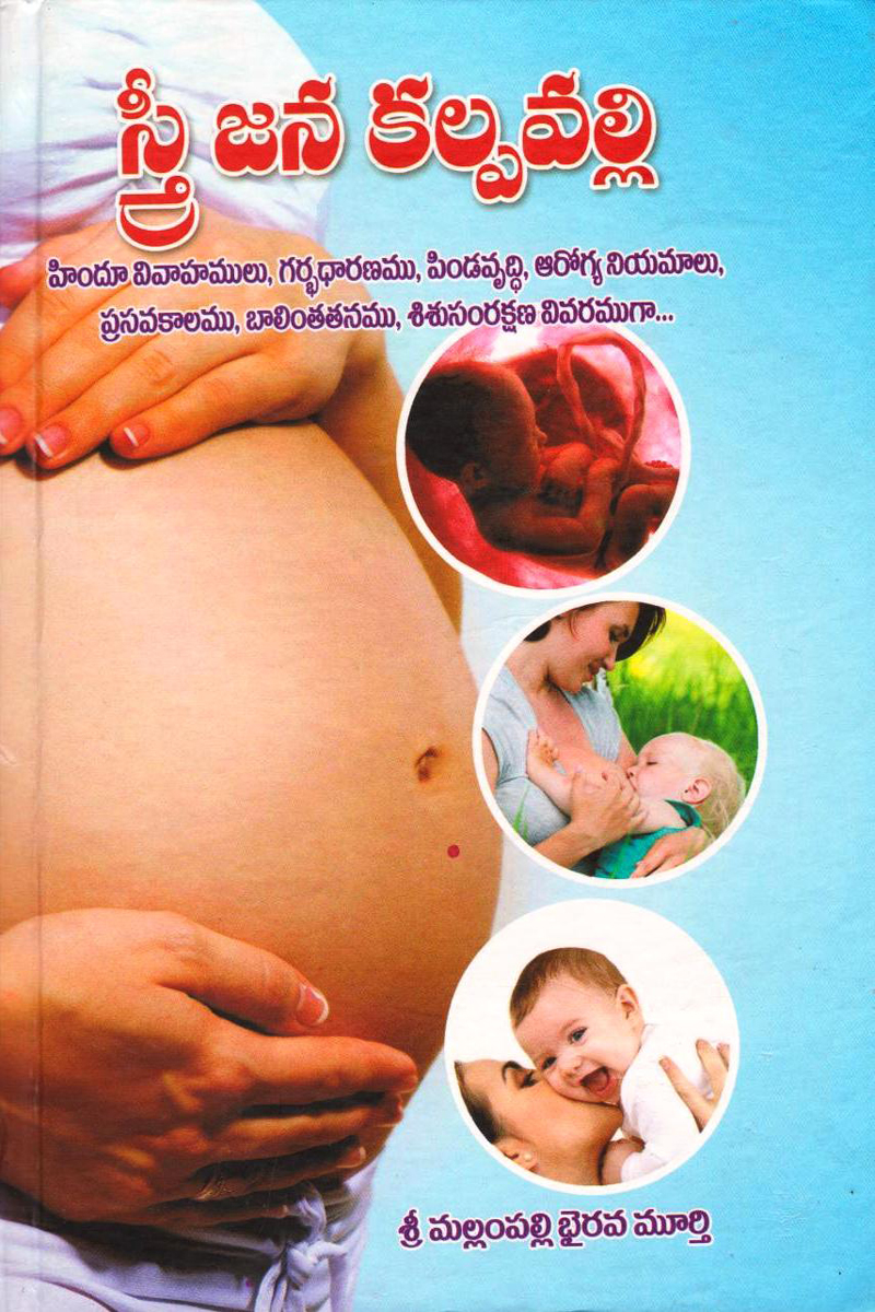 stree-jana-kalpavalli