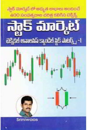 stock-market-technical-analysis-candle-stick-patterns-1-telugu-book-by-srinivas