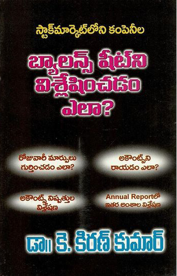 stock-marketloni-companyla-balance-sheetni-vislesshinchadam-ela