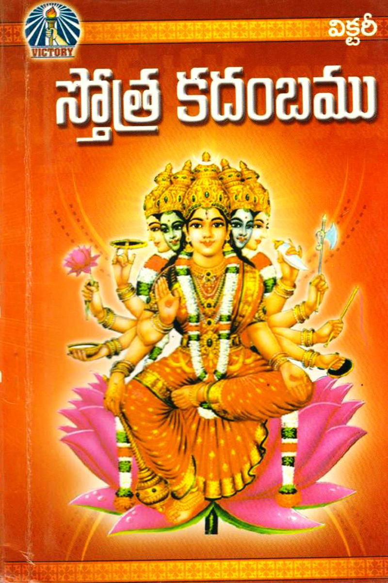 stotra-kadhambamu