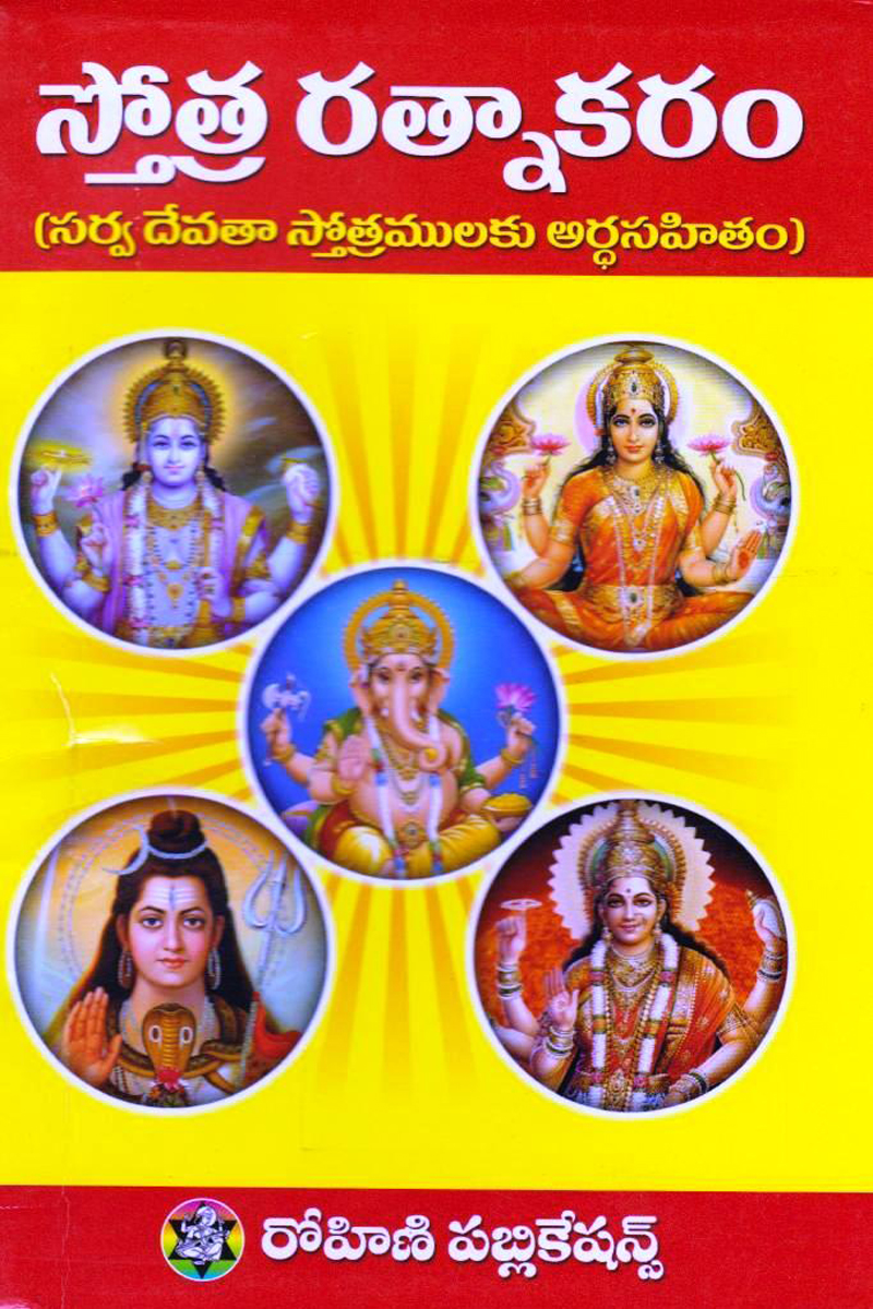 stotra-ratnakaramu