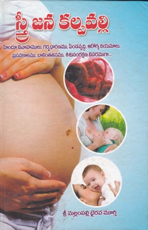 stree-jana-kalpavalli-telugu-book-by-mallampalli-bhairava-murthy