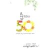 stree-kathalu-50-mohammed-khadeer-babu