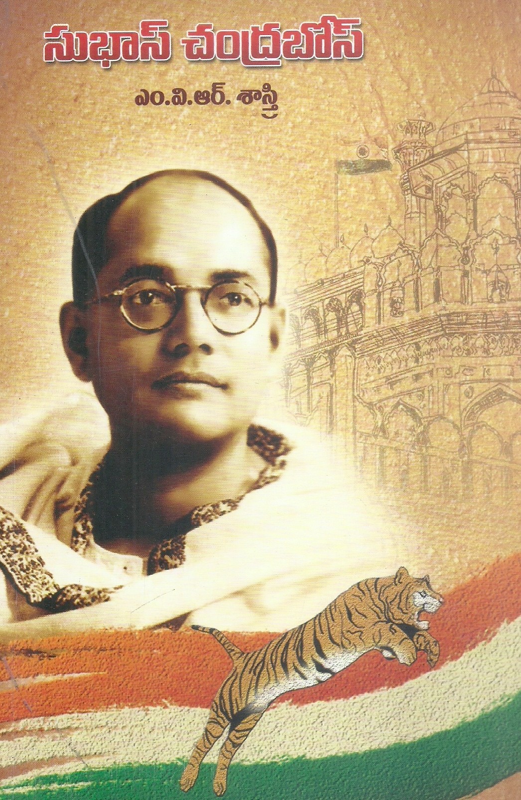 subas-chandra-bose-m-v-r-sastry