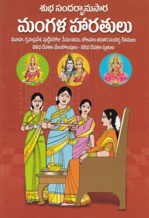subha-sandarbhanusara-mangala-haratulu-telugu-book-by-brahmasri-tadanki-venkata-lakshminarasimha-rao