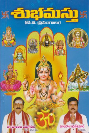 subhamasthu-telugu-book-by-m-s-prasooneswar