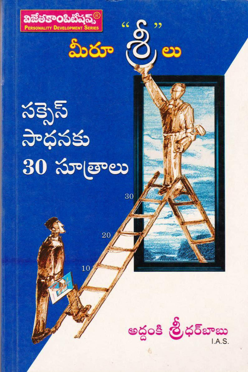 success-sadhana-ki-30-sutralu