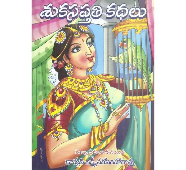 sukasapthati-kathalu-kovali-lakshinarasimharao