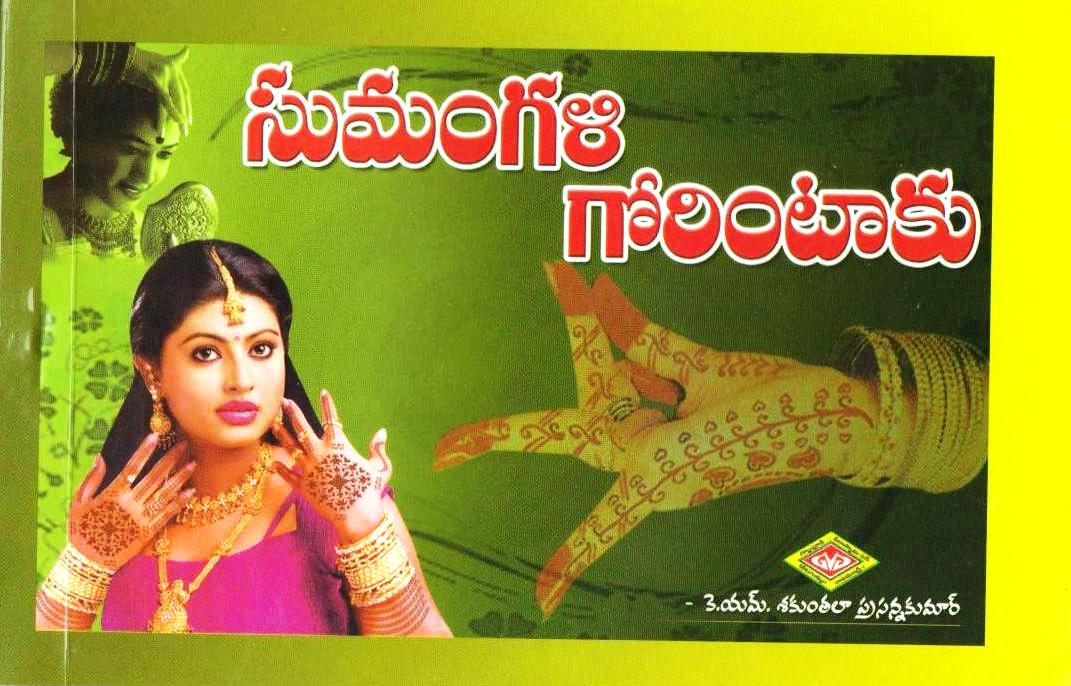 sumangali-gorintaku