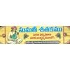 sumathi-satakamu-108-padyamulu-sarala-tatparyamulatho-gajula-satyanarayna