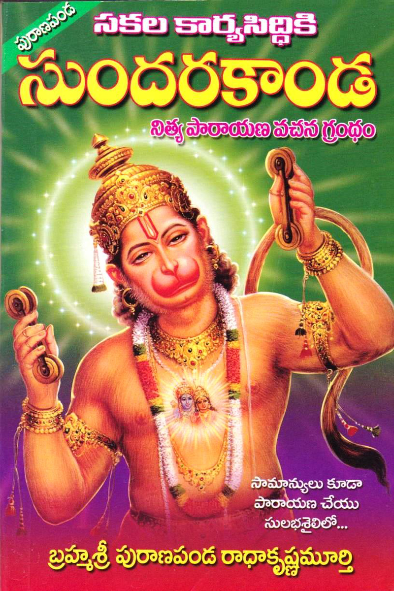 sundarakanda
