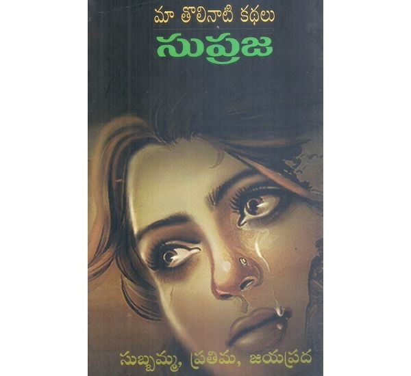 supraja-subbamma-prathima-jayaprada