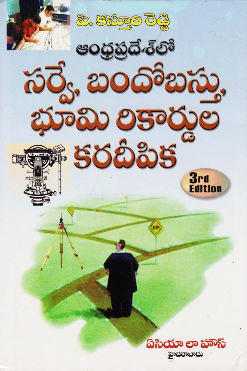sarvey-bandhobasthu-bhumi-recordula-karadeepika