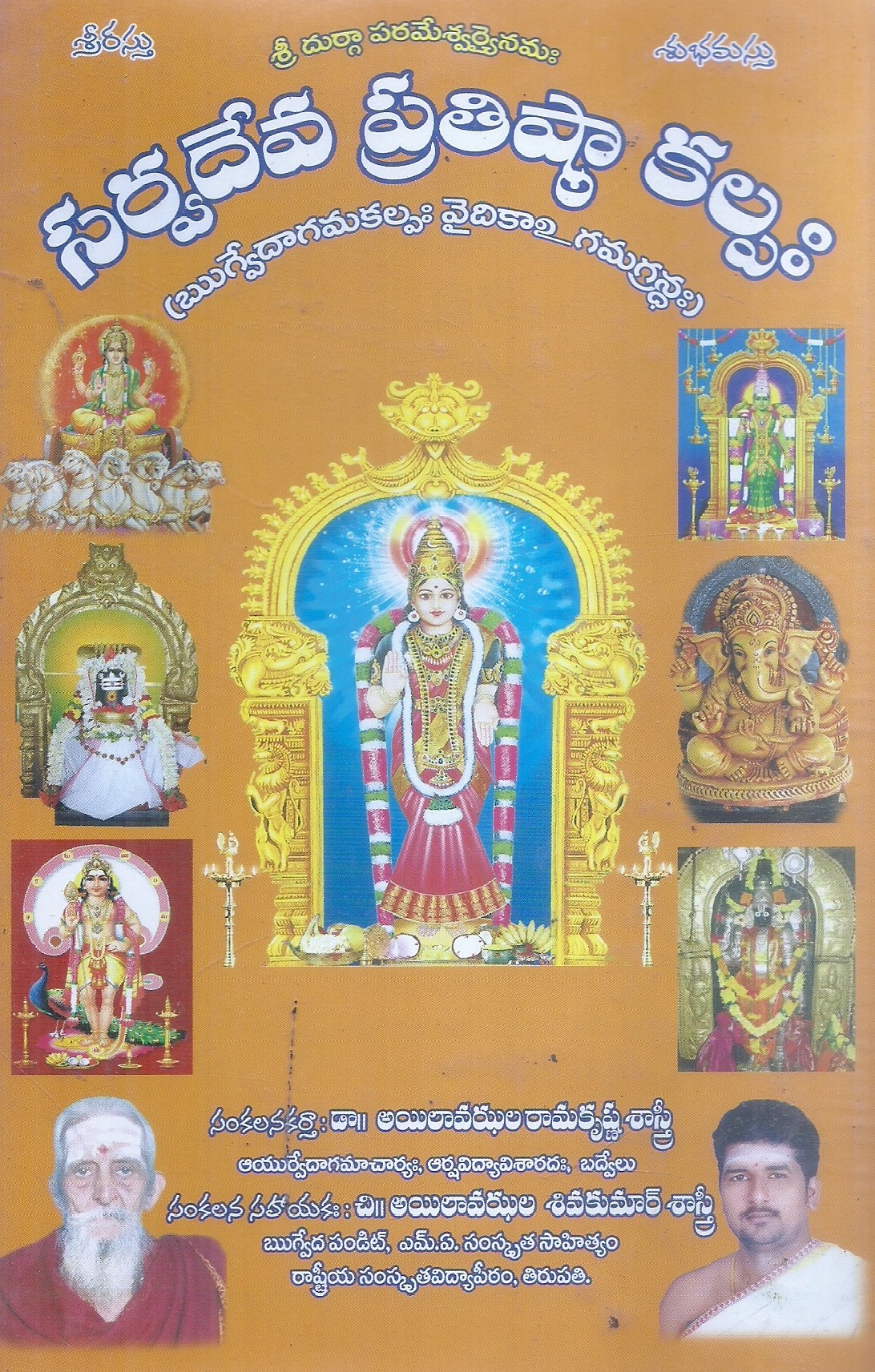 surya-deva-prathista-kalpaha-dr-sri-ayilavaghula-ramakrishna-sastri