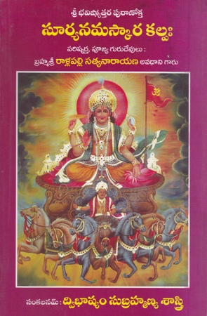 surya-namaskara-kalpaha-telugu-book-by-dwibhashyam-subrahmanya-sastry