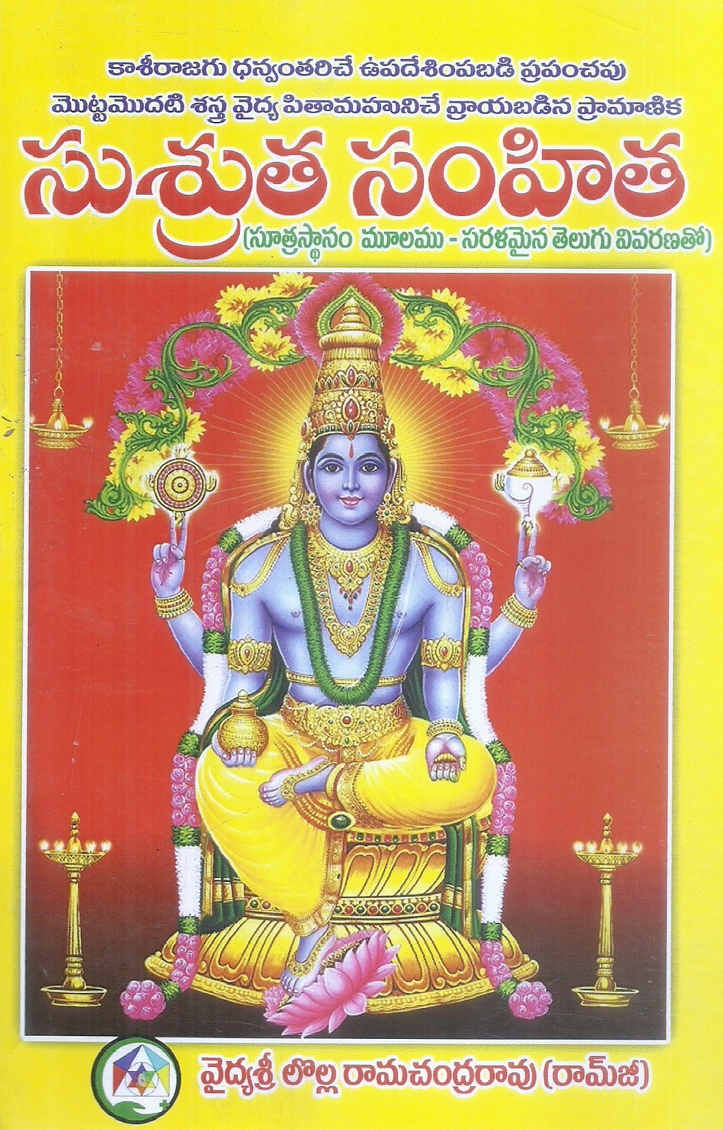 sushrutha-samhitha-lolla-ramachandrarao