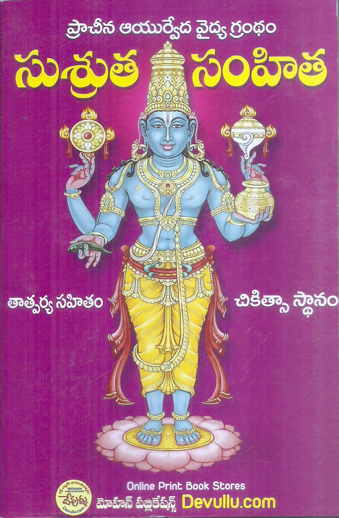 susrutha-samhita-mohan-publications