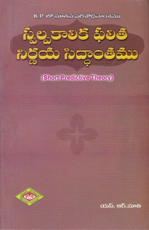 swalpakalika-phalita-nirnaya-siddantamu-telugu-book-by-s-r-nuti-short-predictive-theory