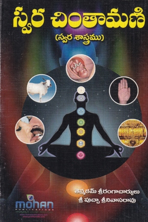 swara-chintamani-swara-sastramu-telugu-book-by-tenmatham-srirangacharyulu-and-putcha-srinivasarao