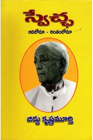 sweccha-aadilonu-antamlonu-telugu-book-by-jiddu-krishna-murthy
