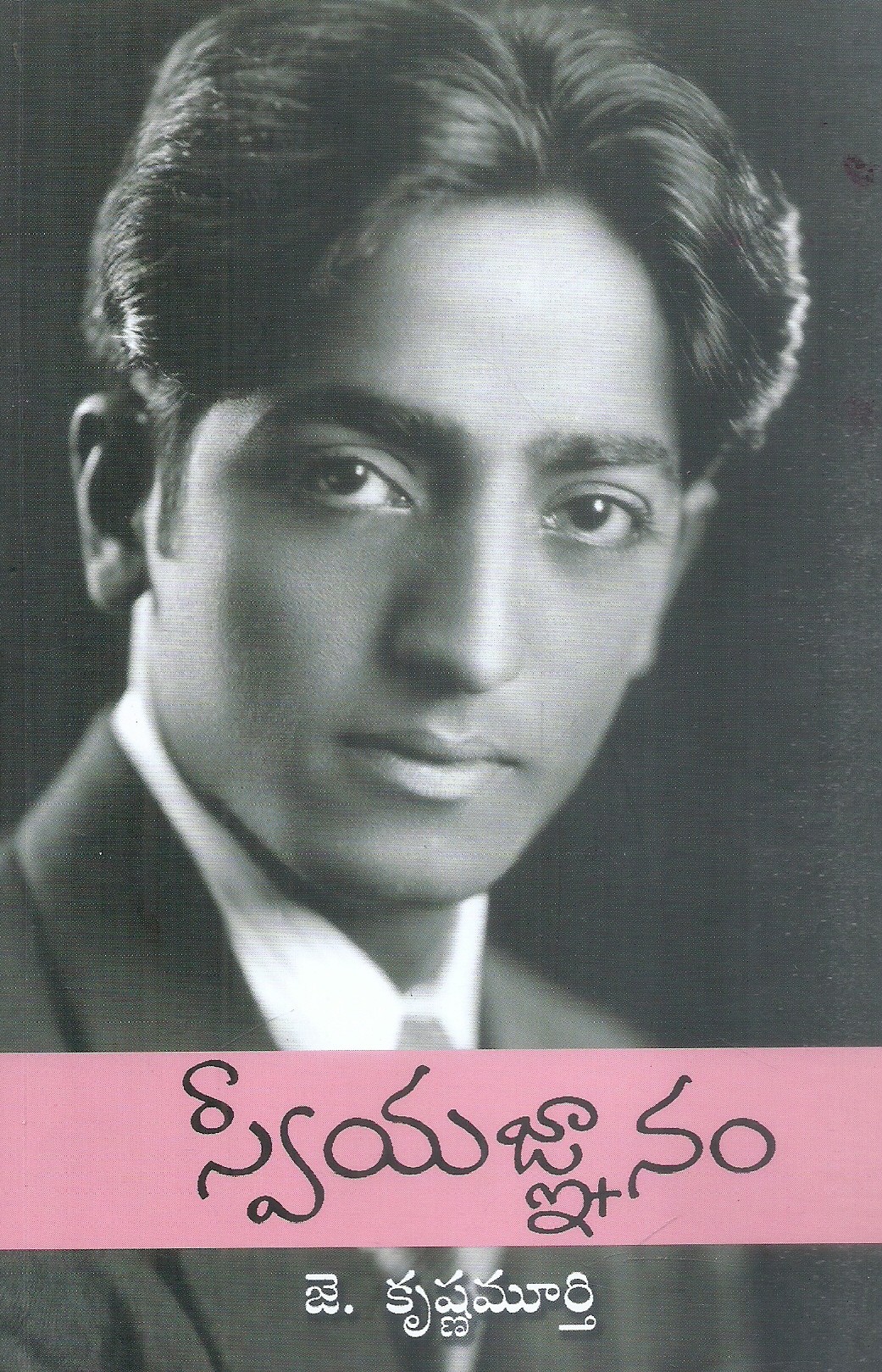 sweeya-jnanam-j-krishnamurti