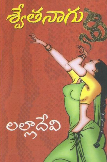 swetha-nagu-telugu-novel-by-lalla-devi
