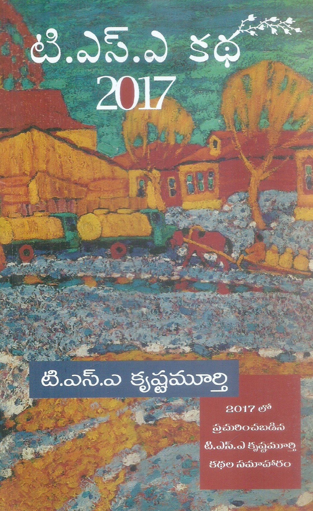 t-s-a-katha-2017-t-s-a-krishnamurthy