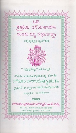 taittireeya-saghitaayaam-panchama-shashta-sapthama-kanda-telugu-book-by-gomatham-narayana