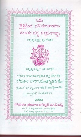 taittireeya-sagmhitaayaam-panchama-shasta-saptama-kanda-telugu-book-by-gomatham-narayana