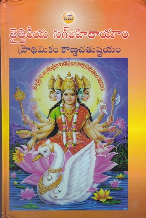taittireeya-sagmhitaayam-telugu-book-by-gomatham-narayana-jyothishkeni