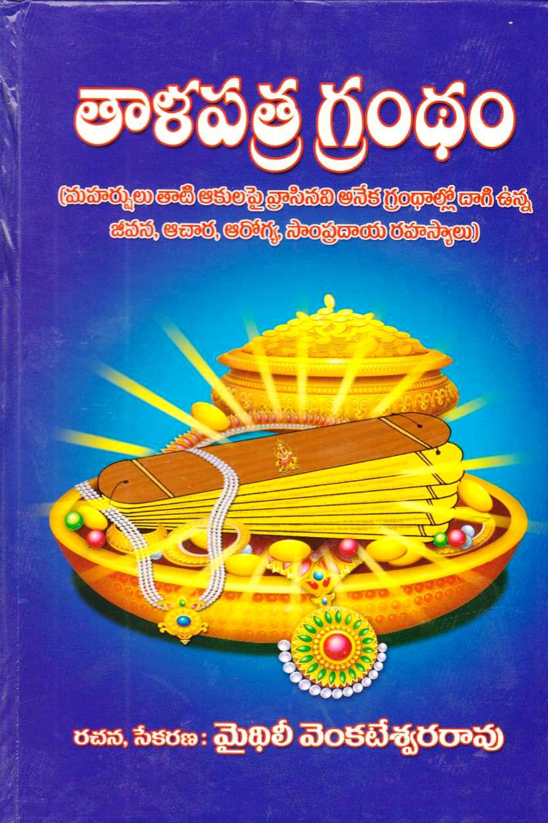 taalapatra-grandham