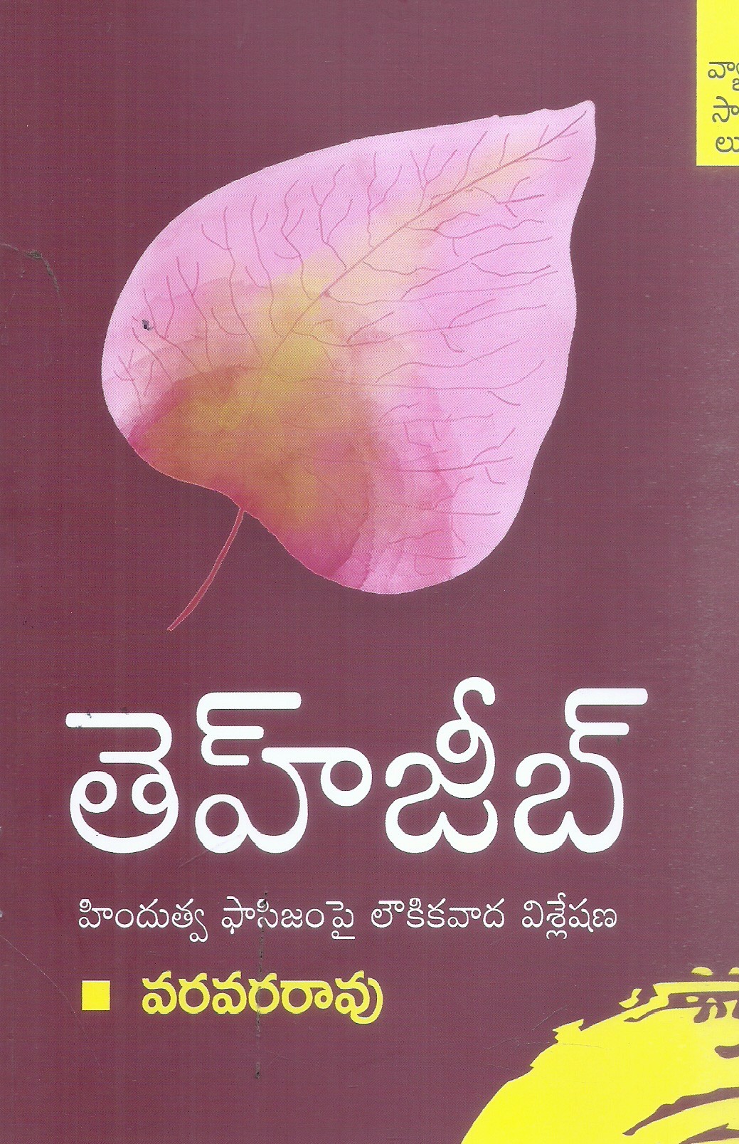 tehjib-varavararao