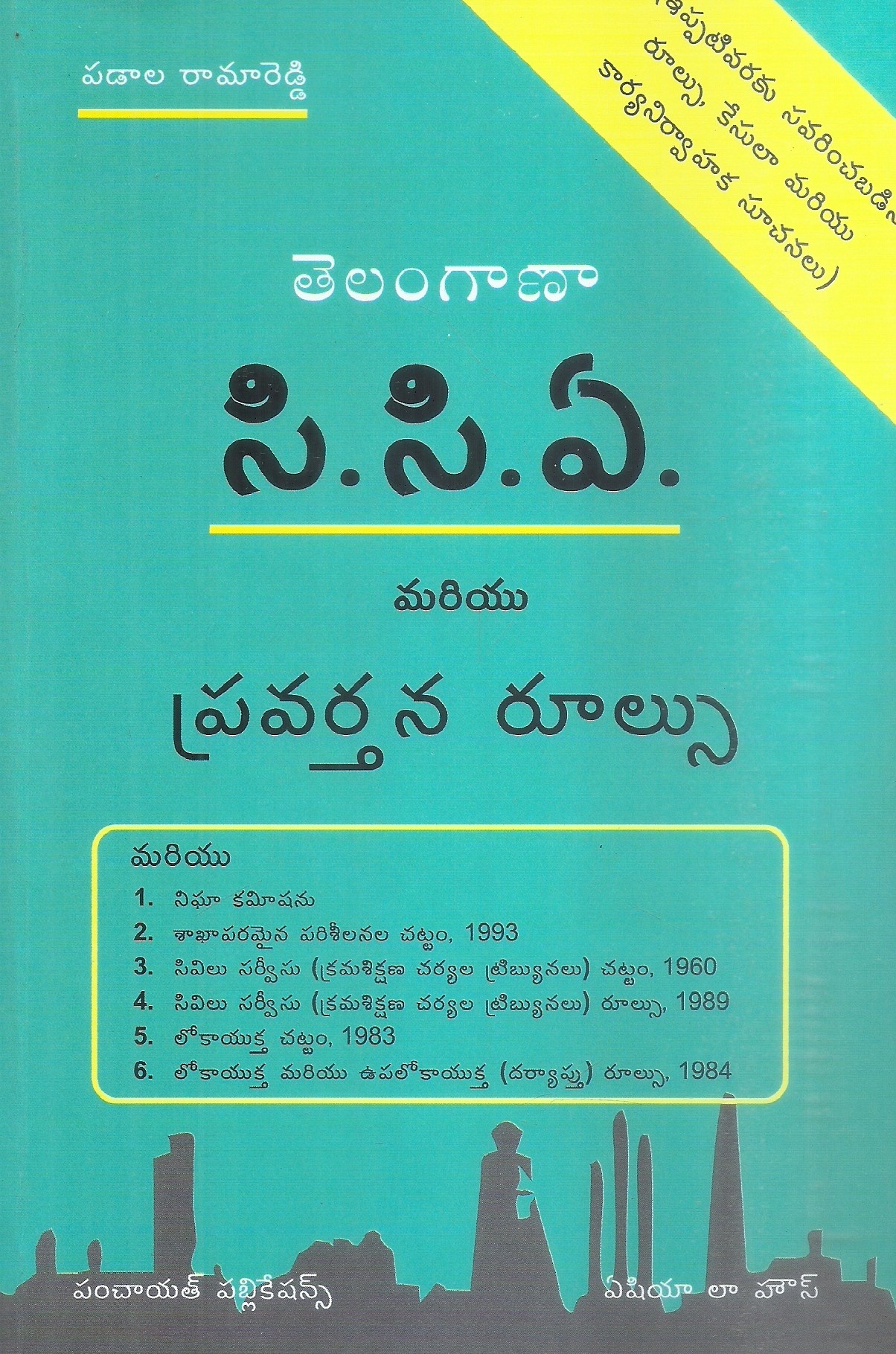 telangana-c-c-a-mariyu-pravarthana-rules-padala-ramareddy