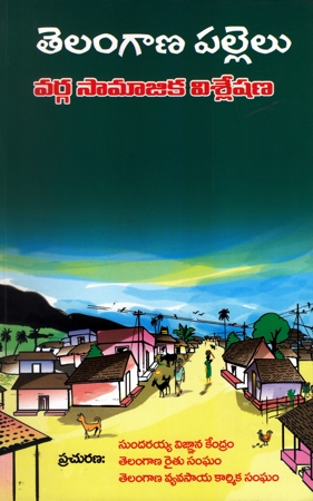 telangana-pallelu-తెలంగాణ-పల్లెలు-telugu-book-by-sodhana