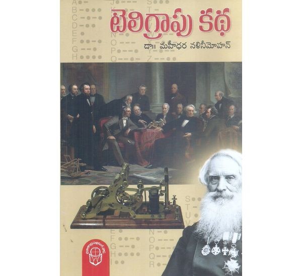 telegraph-katha-dr-mahidhar-nalinimohan