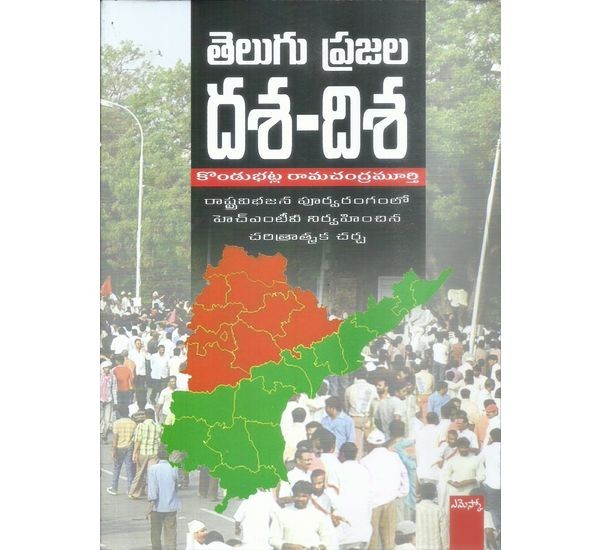 telugu-prajala-dasa-disa-k-ramachandra-murthy