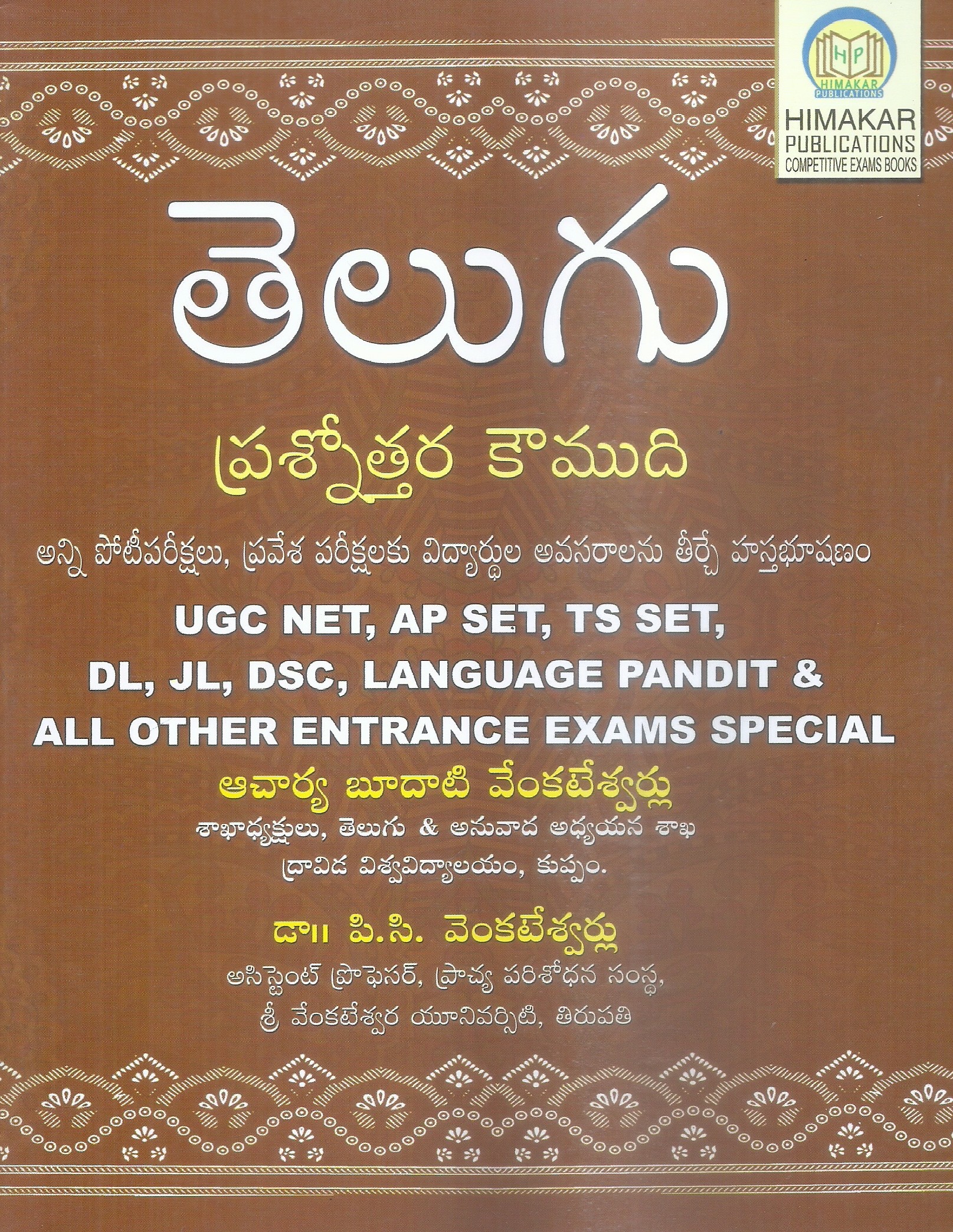 telugu-prasnottara-koumudi-dr-p-c-venkateswarlu
