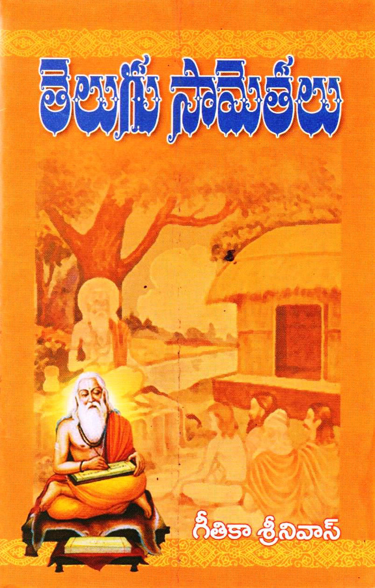 telugu-saametalu-2