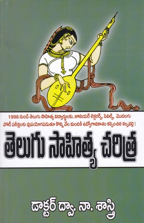 telugu-sahitya-charitra-telugu-book-by-dwana-sastry