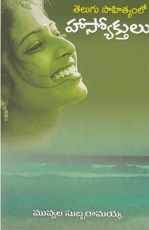telugu-sahityamlo-hasyokthulu-telugu-book-by-muvvala-subba-ramaiah