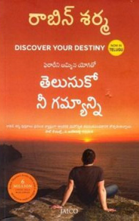 telusuko-nee-gamyanni-telugu-book-by-robin-sharma