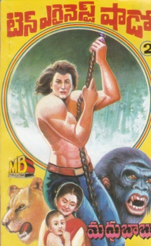 ten-againest-shadow-part-2-telugu-novel-by-madhu-babu-novels-of-madhubabu-shadow-detectives-past-life-series-adventures
