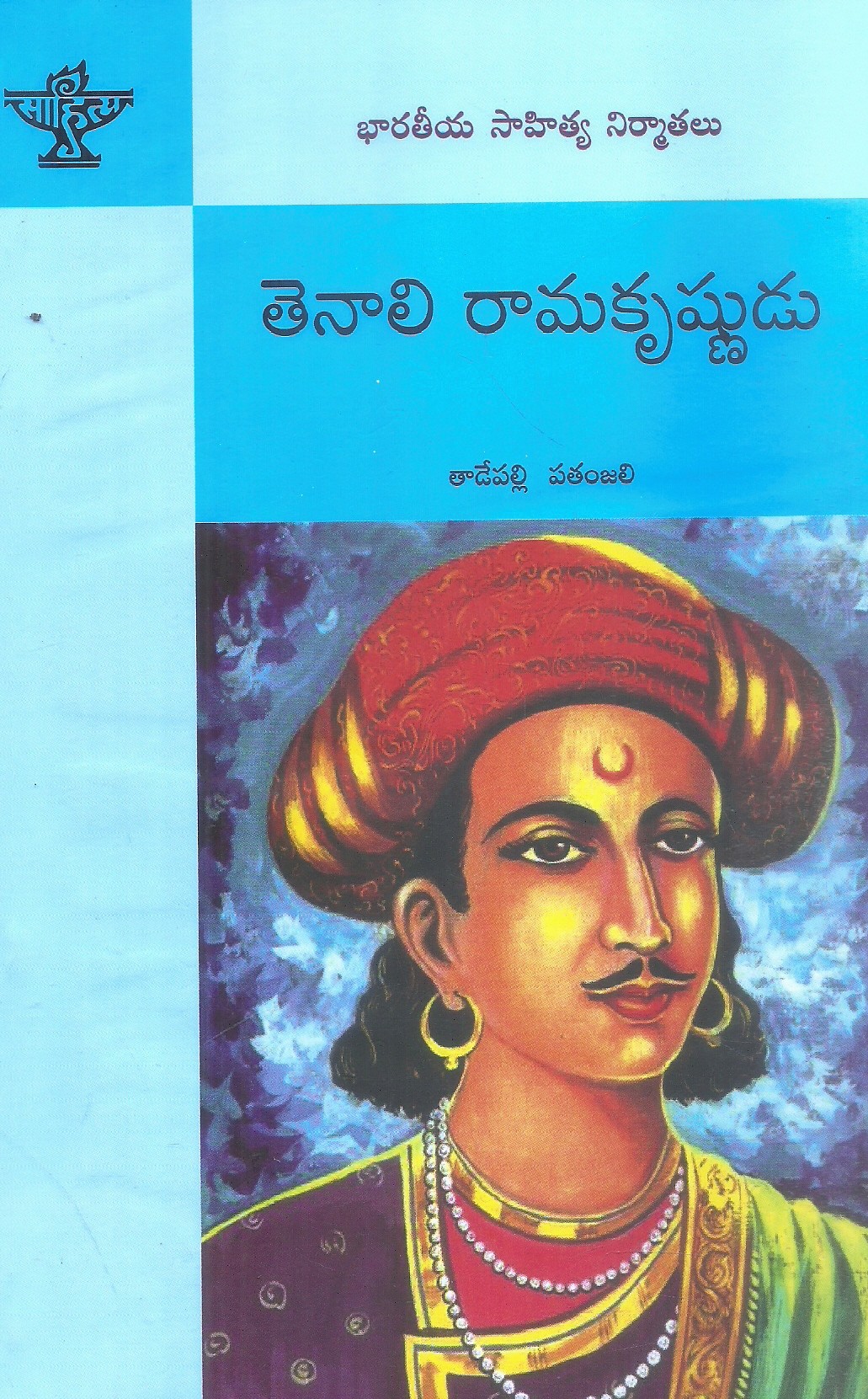 tenali-ramakrishnudu-tadepalli-patanjali