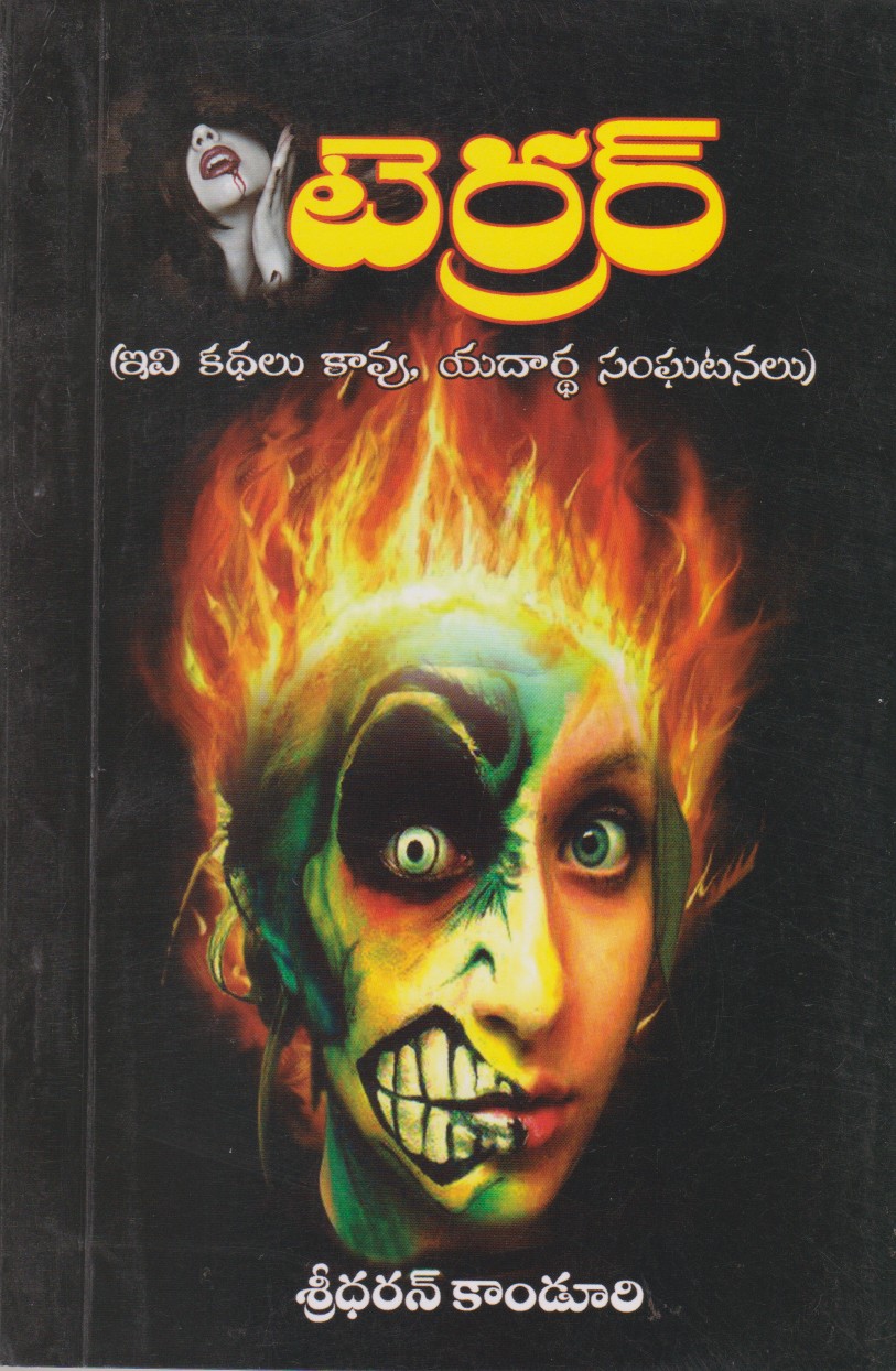 terror-telugu-book-by-sreedharan-kanduri