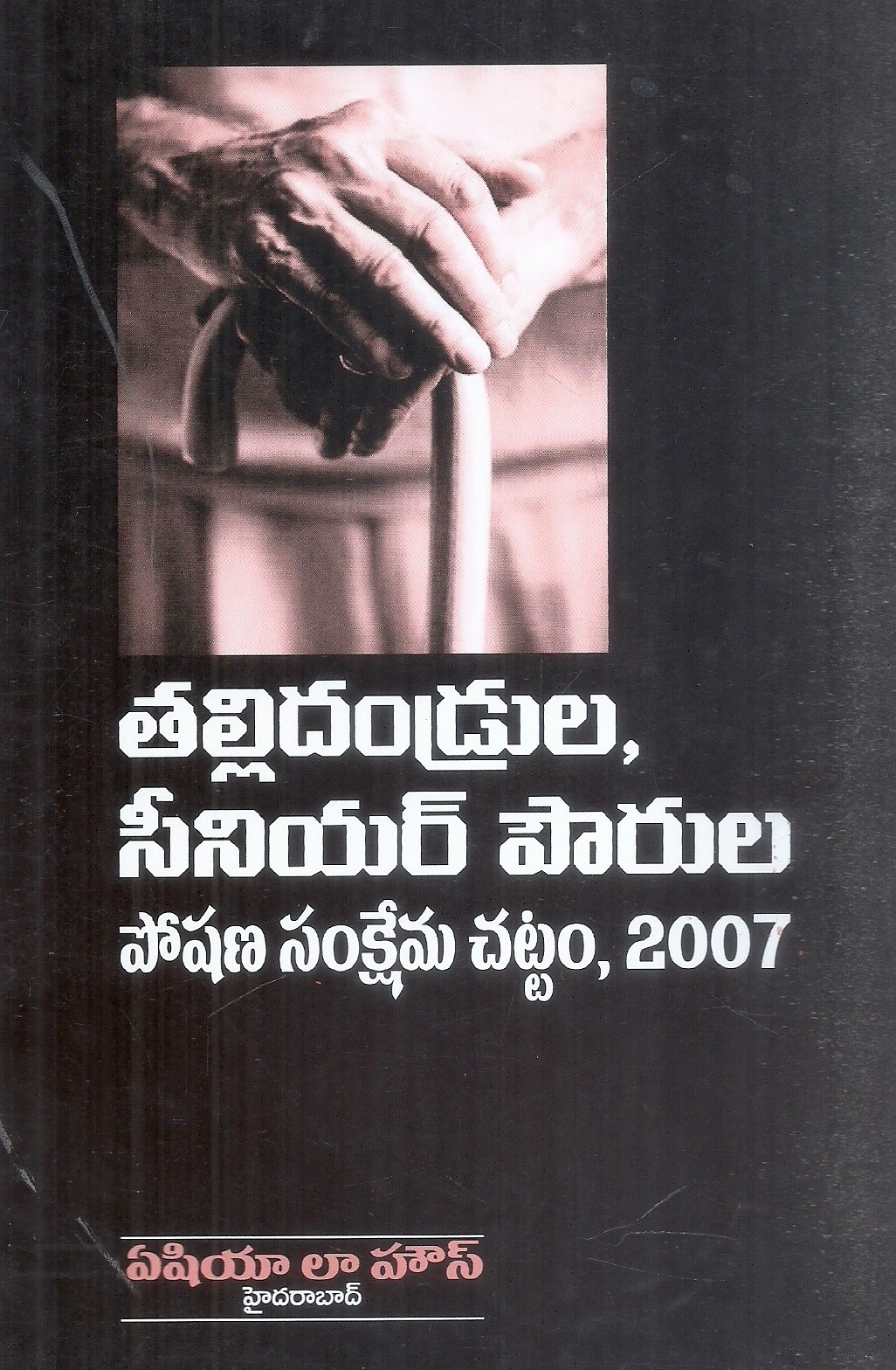 thallidandrula-senior-pourula-poshana-sankshema-chattam-2007-asia-law-house