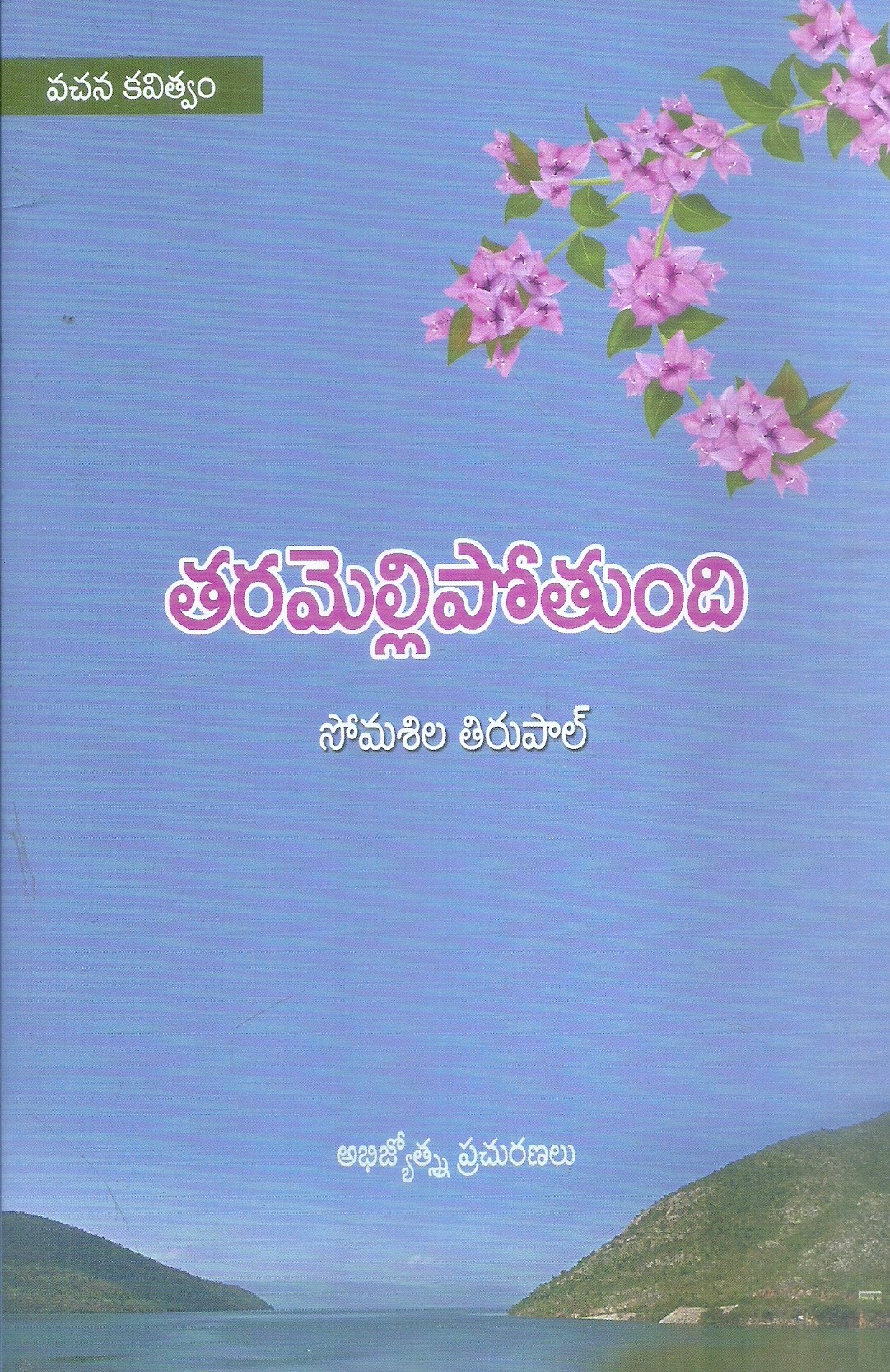 tharamellipothundhi-somasila-tirupal