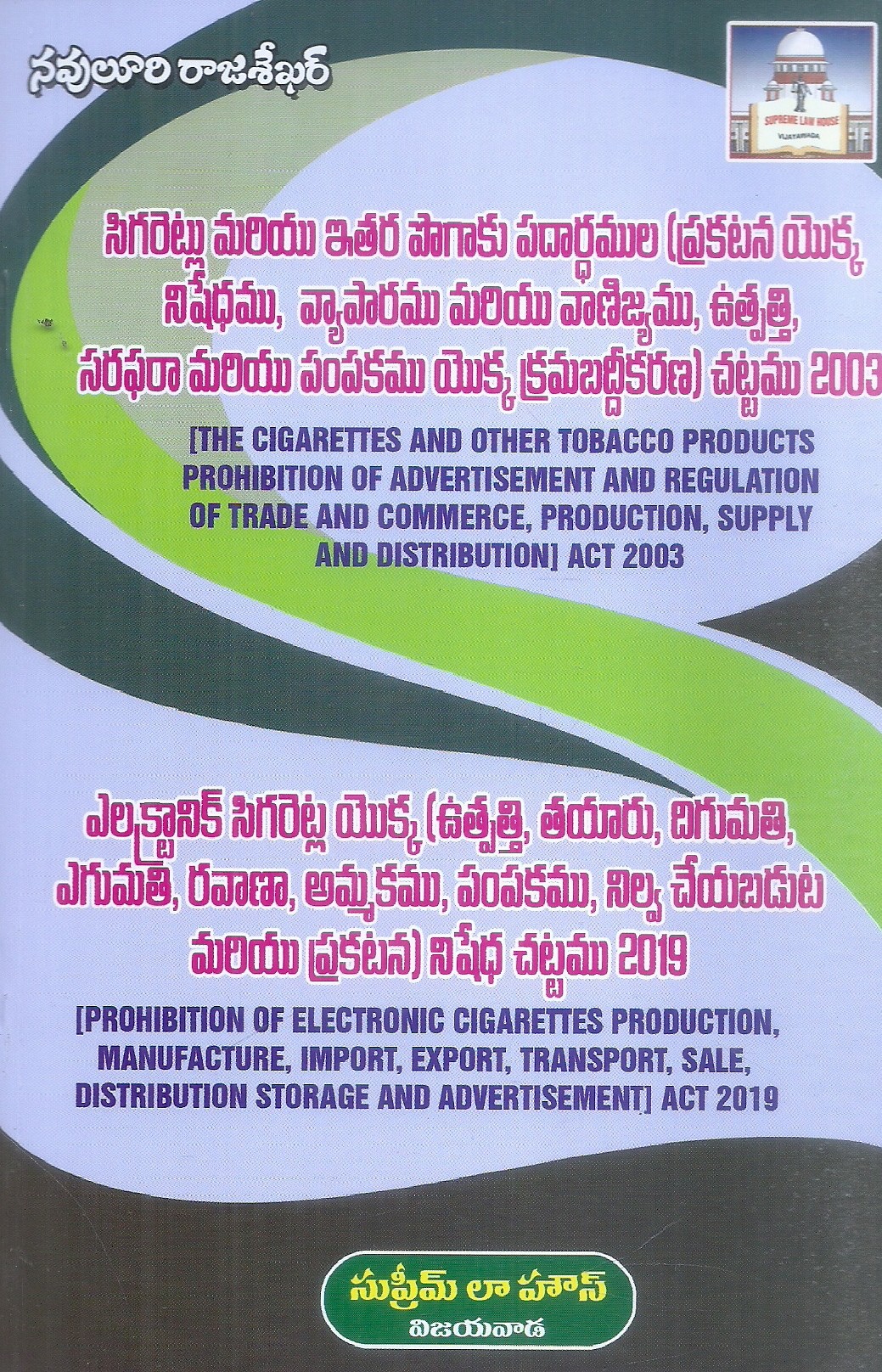 the-cigarettes-and-other-tobacco-products-prohibition-of-advertisement-and-regulation-of-trade-and-commerce-production-supply-and-distribution-act-2003-navuluri-rajasekhar