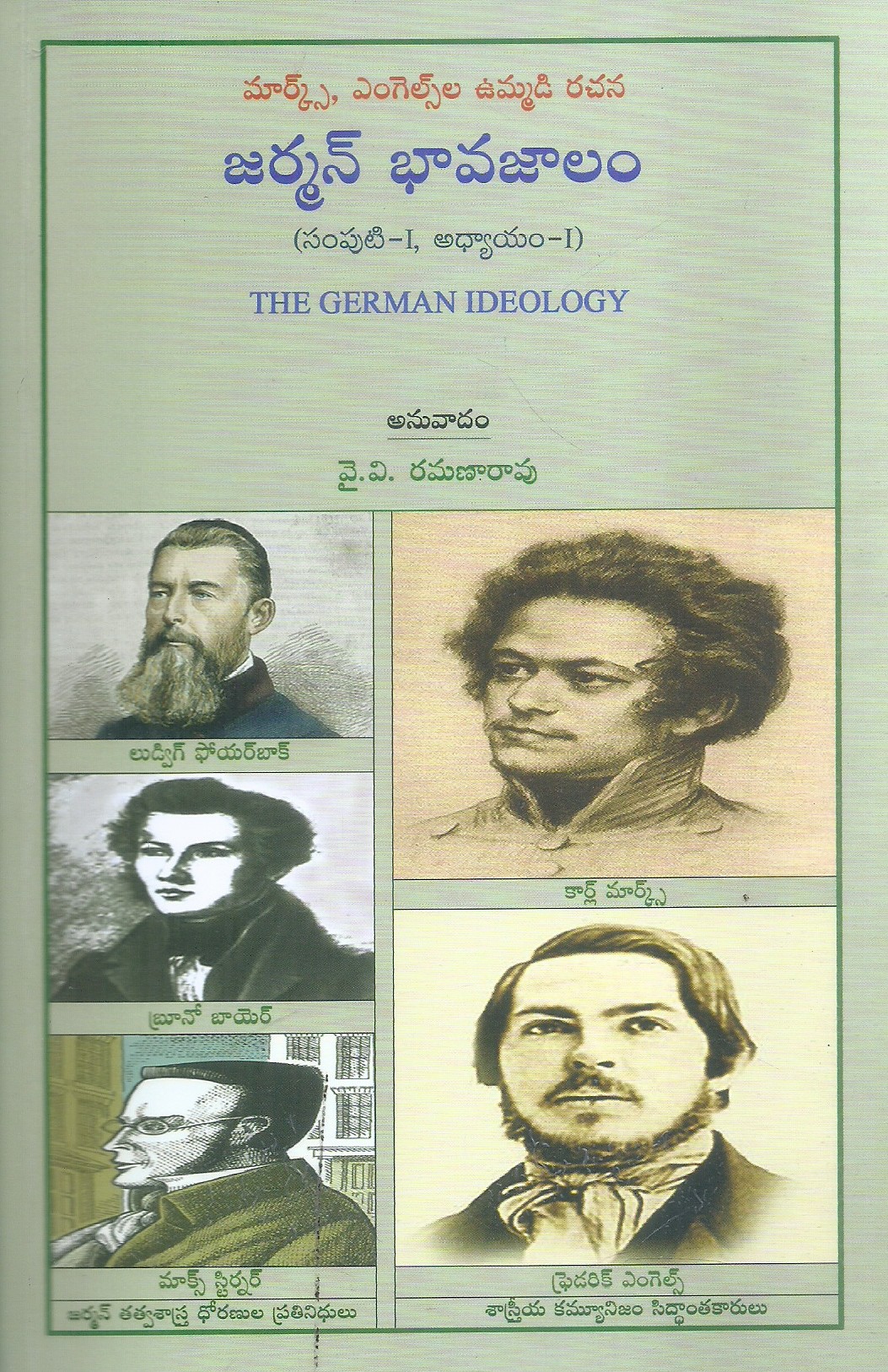 the-german-ideology-y-v-ramana-frederick-engles